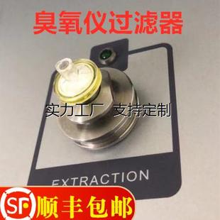 定制臭氧仪空气过滤器三氧过滤器超氧机用配件臭氧三氧机取气口