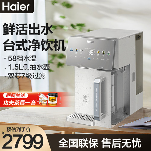 海尔净界高端台式净饮机59档水温