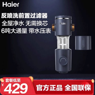 海尔前置过滤器家用反冲洗自来水过滤器全屋厨房净水机过滤HP
