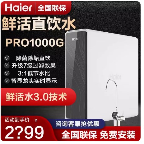 【新品】海尔鲜活水PRO1200G净水器家用直饮机反渗透R762官方正品