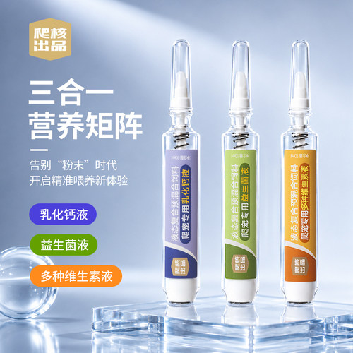 爬宠专用钙复合维生素益生菌