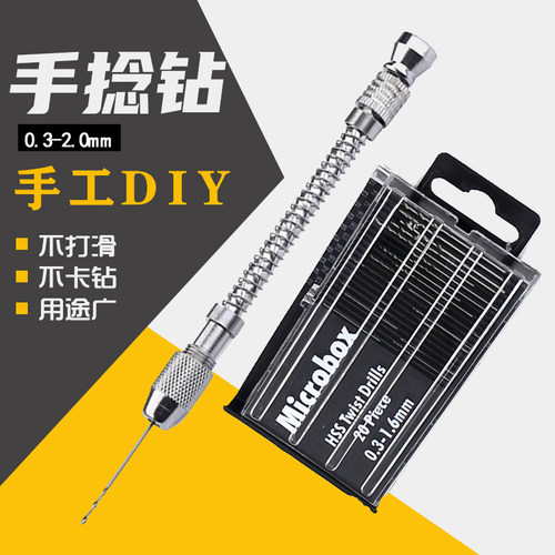 0.3-2.0mm手动打孔钻半自动手捻钻 手钻头菩提核雕打孔器文玩工具