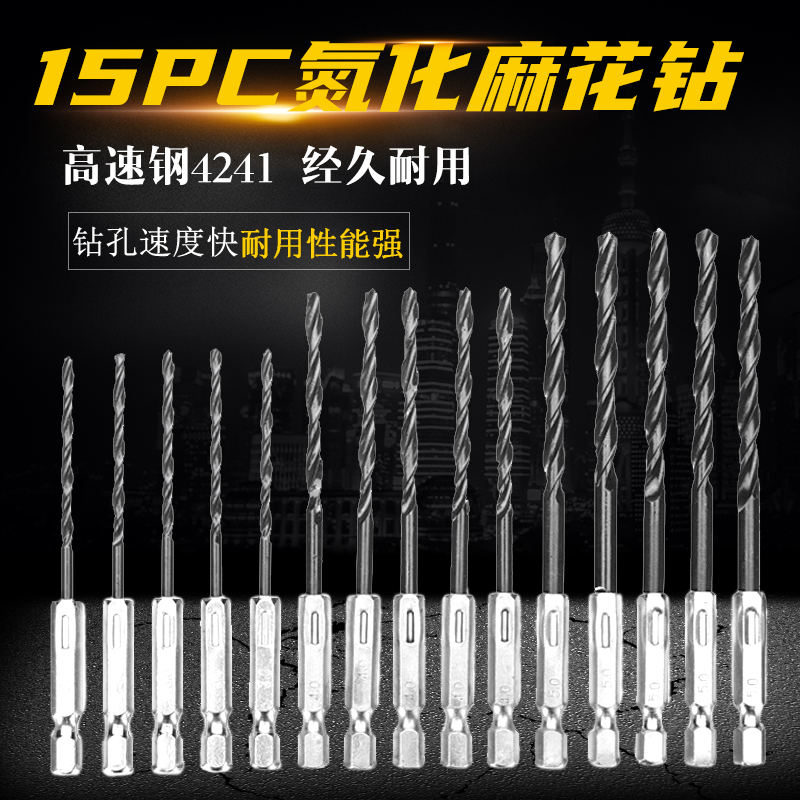 15PC六角柄黑麻花钻 3mm4mm5mm高速钢氮化电钻套装 木头金属开孔