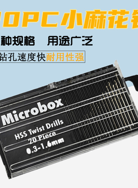 特价20PC全磨高速钢迷你麻花钻微型小钻头20支塑盒装麻花钻开孔器