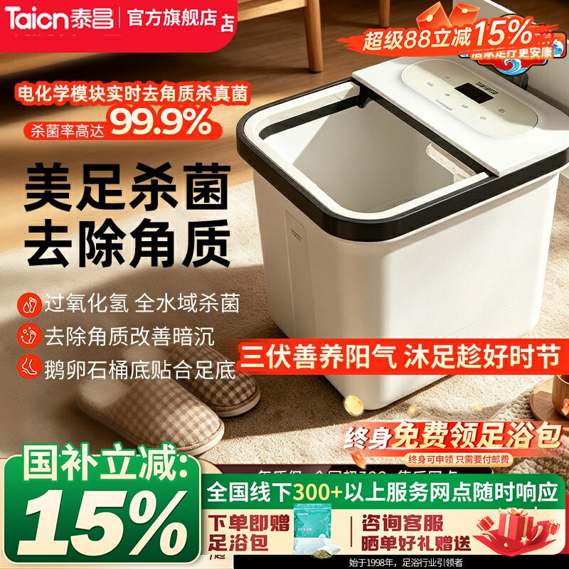 泰昌泡脚桶恒温加热全电自动按摩杀菌足浴盆家用美足机
