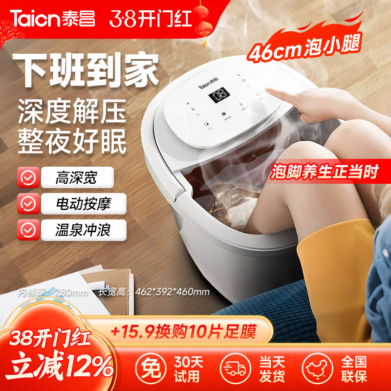 泰昌泡脚深桶电动足浴器自动按摩恒温加热养生洗脚盆过小腿家用
