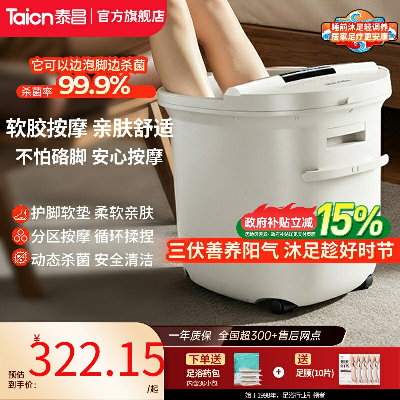 泰昌泡脚桶恒温家用足浴盆洗脚软胶电动按摩高深桶