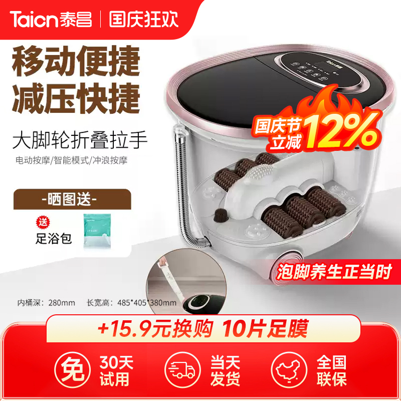 泰昌足浴盆全自动按摩洗脚盆电动加热泡脚器恒温家用深桶过小腿