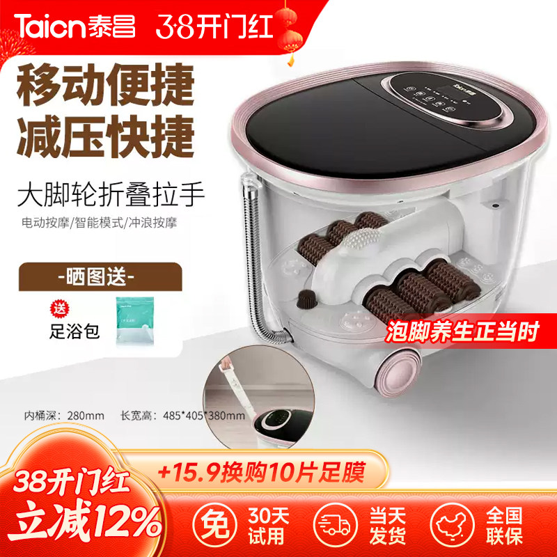泰昌足浴盆全自动按摩洗脚盆电动加热泡脚器恒温家用深桶过小腿