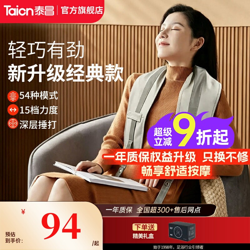 泰昌肩颈按摩器颈椎按摩披肩电动捶背家用按摩仪多功能