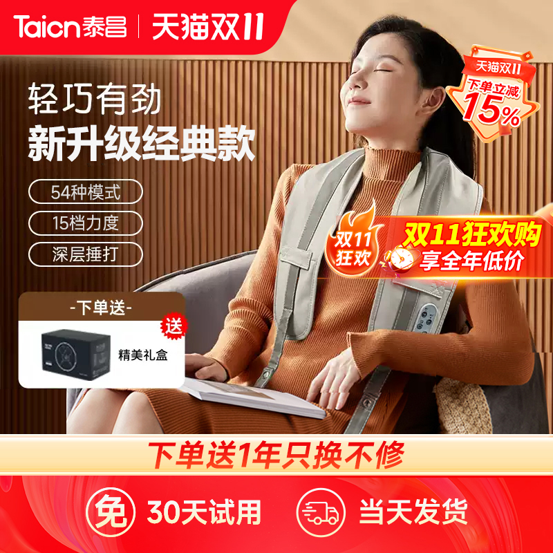 泰昌肩颈按摩器仪多功能肩膀颈椎