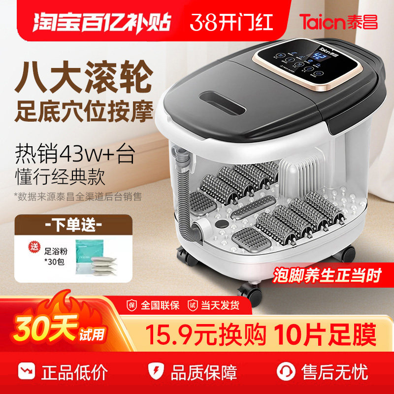 泰昌泡脚桶电动加热足浴盆恒温家用洗脚盆脚动按摩神器过小腿深桶