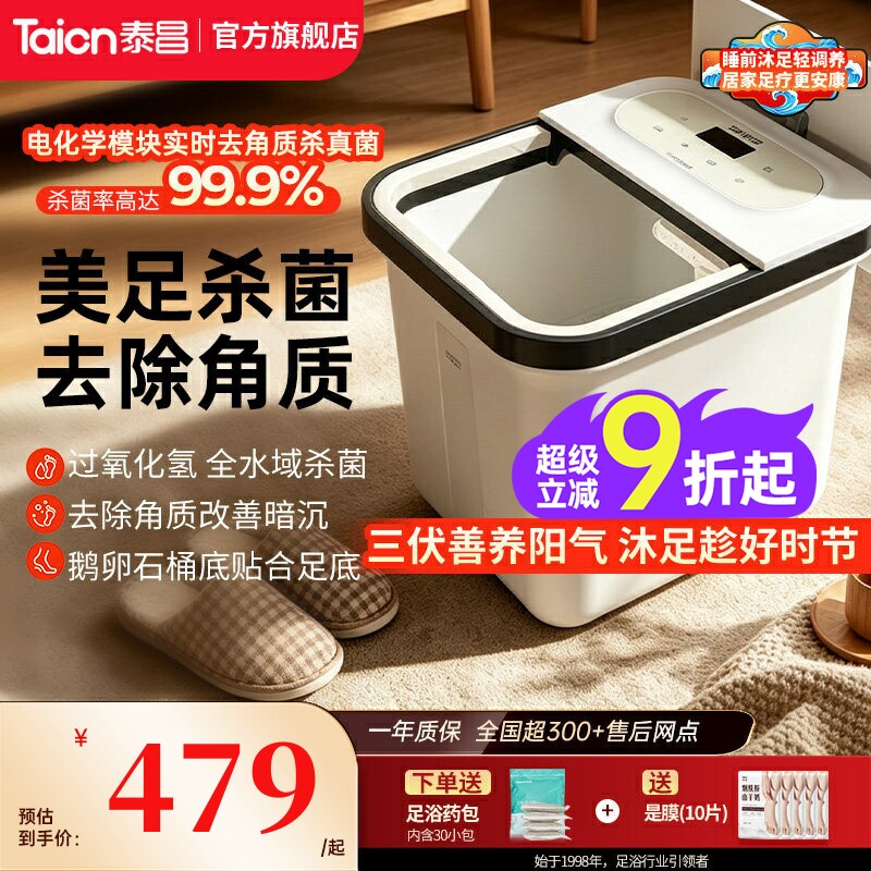泰昌泡脚桶恒温加热全电自动按摩杀菌足浴盆家用美足机