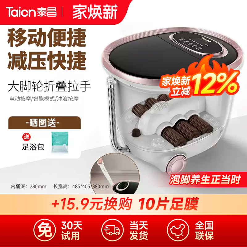 泰昌足浴盆全自动按摩洗脚盆电动加热泡脚器恒温家用深桶过小腿