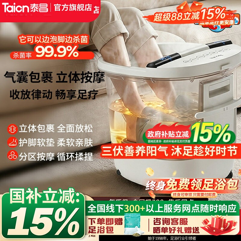 泰昌气囊按摩泡脚桶加热恒温足浴器全管路自动杀菌按摩洗脚盆高深