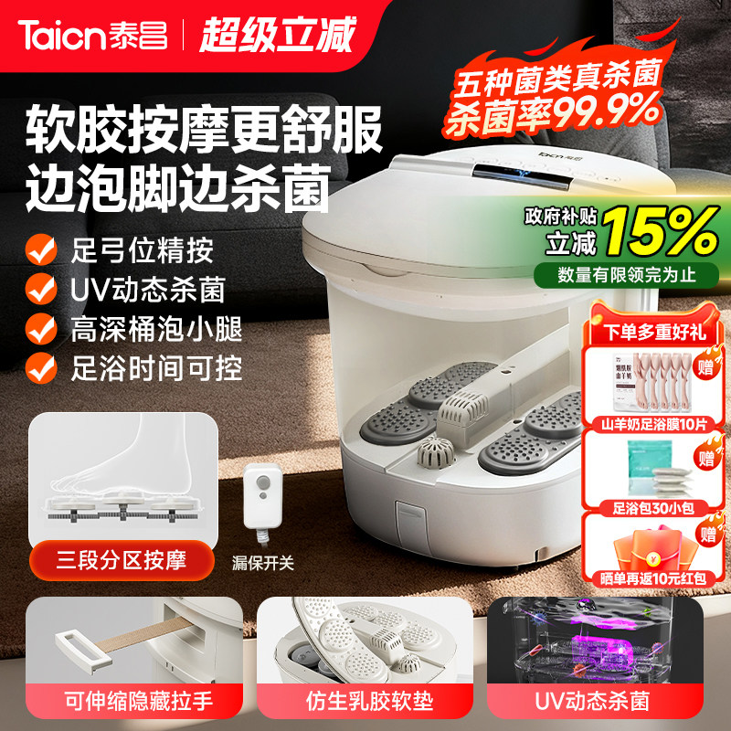 泰昌泡脚桶加热恒温家用全自动足浴盆洗脚软胶电动按摩高深桶过膝