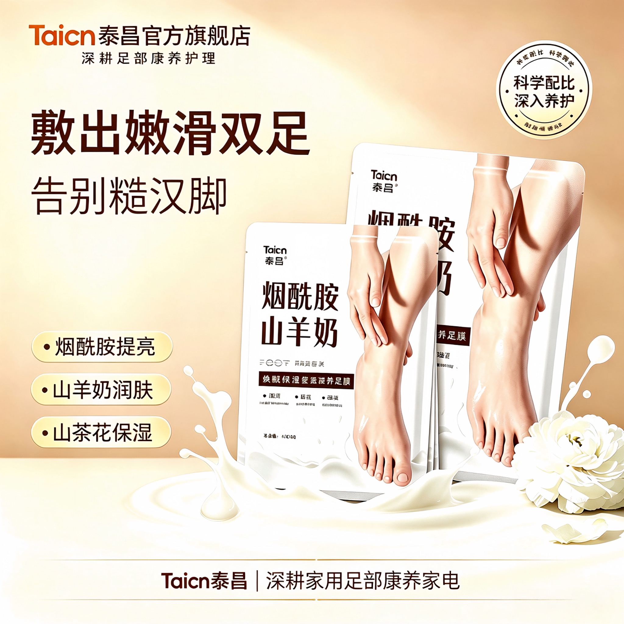 泰昌脚膜套足膜去死皮老茧角质烟酰胺提亮保湿滋润补水脚后跟干裂