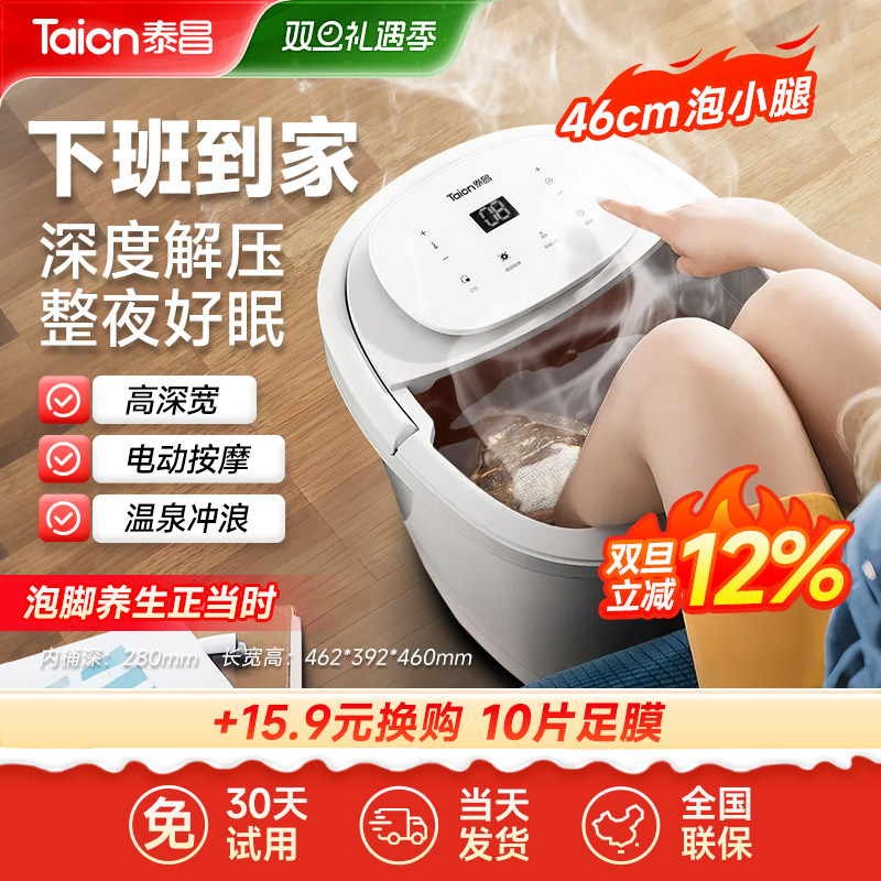 泰昌泡脚深桶电动足浴器自动按摩恒温加热养生洗脚盆过小腿家用