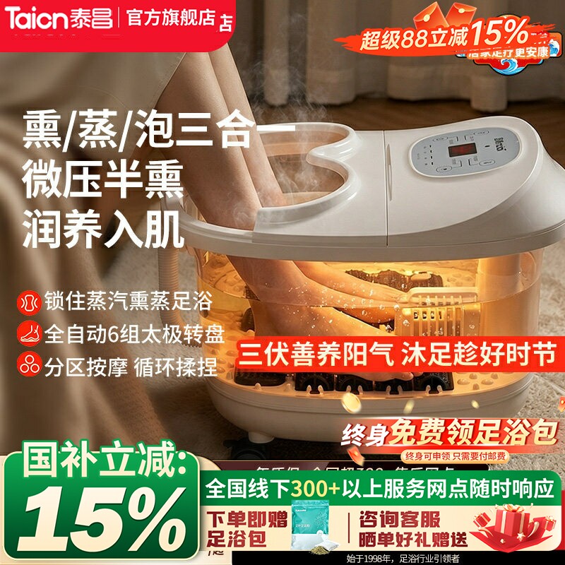 泰昌恒温红光气波按摩家用足浴盆图片