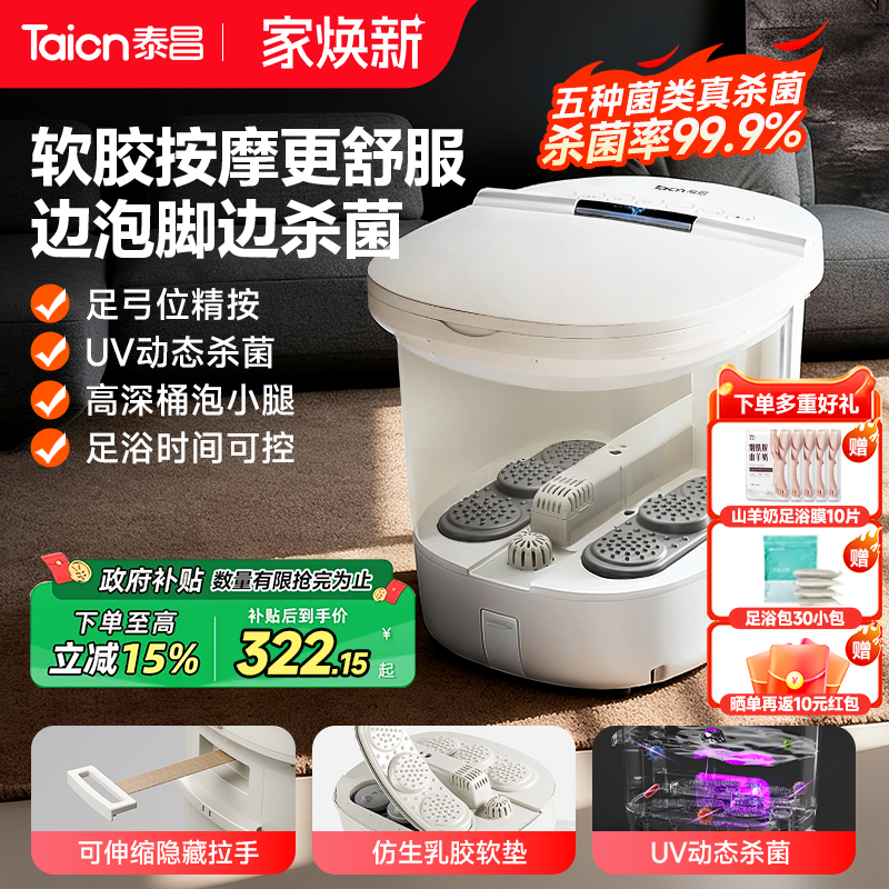 泰昌全自动足浴盆恒温加热