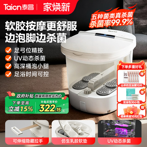 泰昌全自动足浴盆恒温加热