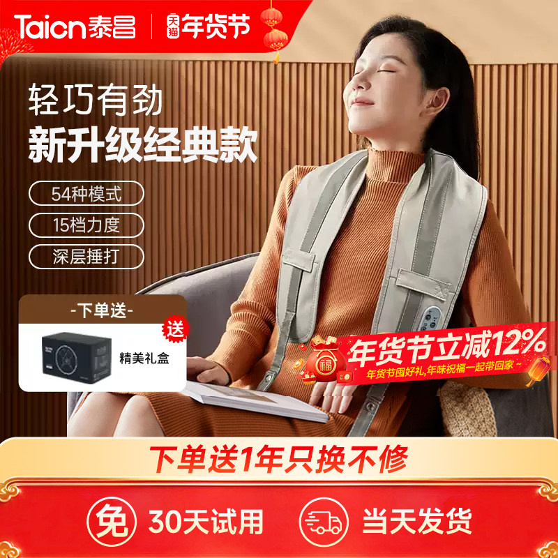 泰昌肩颈按摩器颈椎按摩披肩电动捶打捶背家用按摩仪多功能礼物
