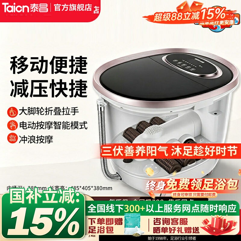 泰昌电动泡脚桶智能恒温可移动图片