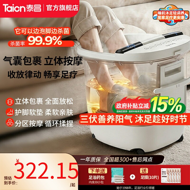 泰昌气囊按摩泡脚桶加热恒温足浴器全管路自动杀菌按摩洗脚盆高深