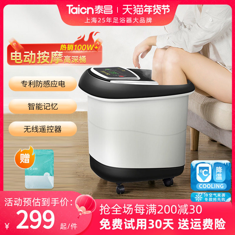 泰昌泡脚桶恒温加热家用全自动足浴盆洗脚盆电动按摩家用足浴桶