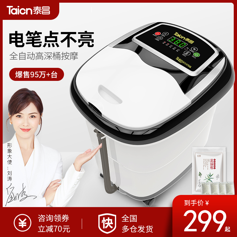 泰昌泡脚桶电动按摩加热恒温足浴盆全自动洗脚盆家用过小腿高深桶
