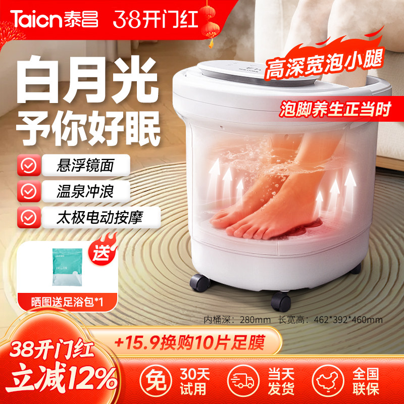 泰昌泡脚桶恒温加热足浴盆器全电自动按摩家用泡脚桶过小腿高深桶