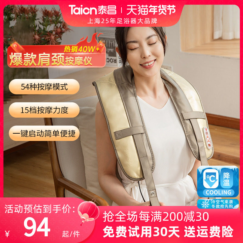 泰昌肩颈按摩器仪颈椎按摩器按摩披肩肩膀电动捶打揉捏捶背按摩仪