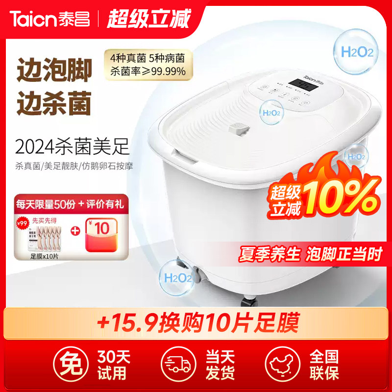 泰昌泡脚桶恒温加热非电动推拿按摩杀菌足浴器美足机家用足浴盆