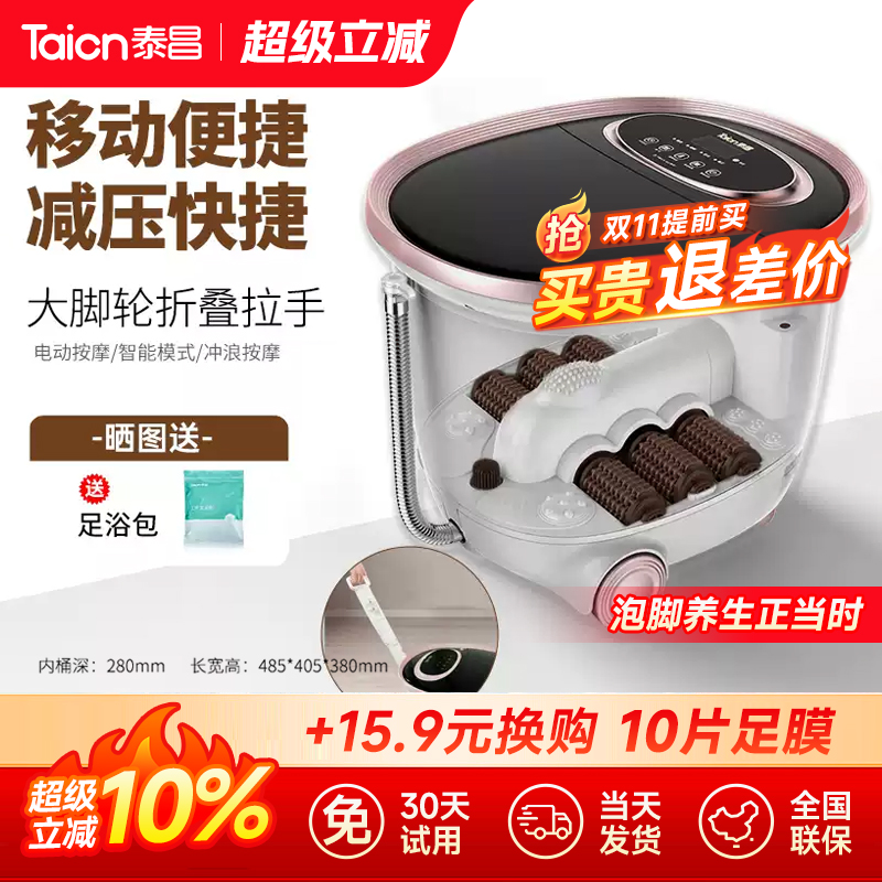 泰昌足浴盆全自动按摩洗脚盆电动加热泡脚器恒温家用深桶过小腿