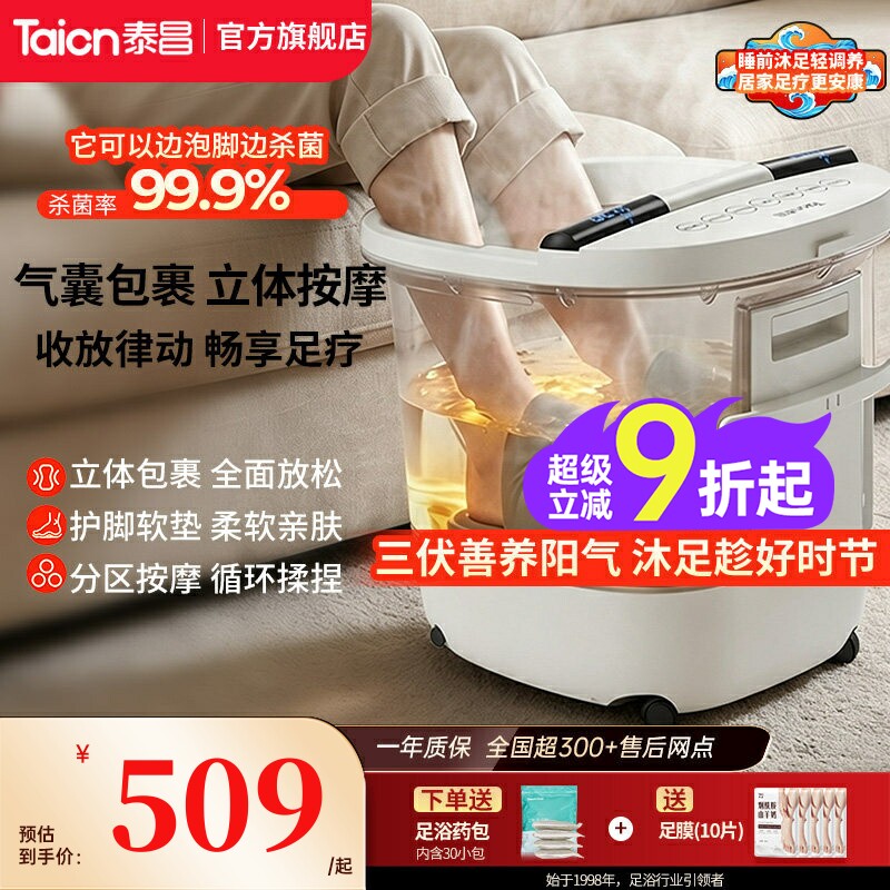 泰昌泡脚桶家用自动气囊足浴盆洗脚电动按摩高深桶过膝