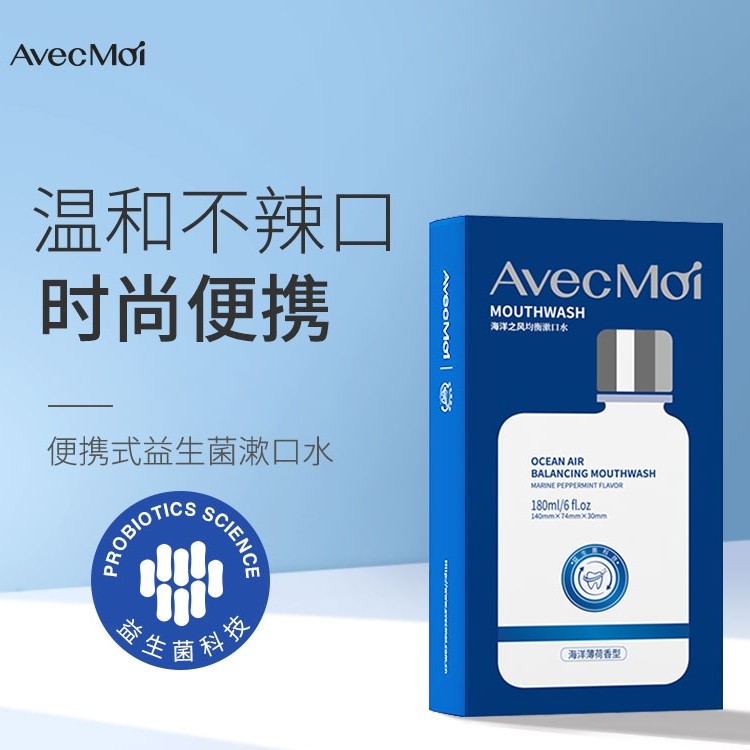 【粉丝专享】AvecMoi便携式海洋之风益生菌漱口水1瓶装