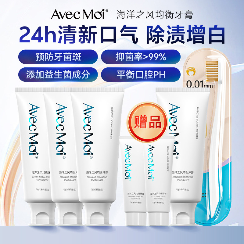 avecmoi清新口气抑菌亮白牙齿