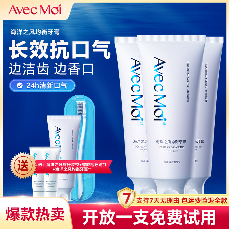 清新牙膏益生菌AvecMoi