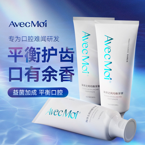 清新牙膏益生菌AvecMoi