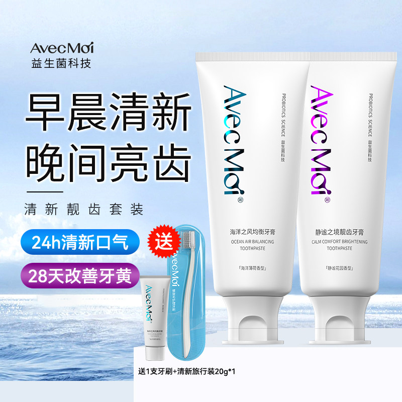 海洋之风组合套装口气清新牙膏