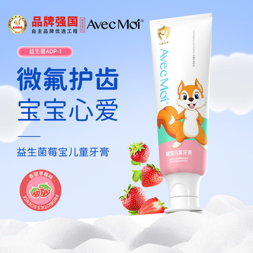 草莓味清洁口气清新儿童牙膏