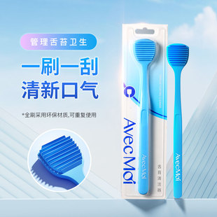 Avec 女士刷舌头舌苔刷 Moi海洋之风舌苔清洁器口腔清新神器男士