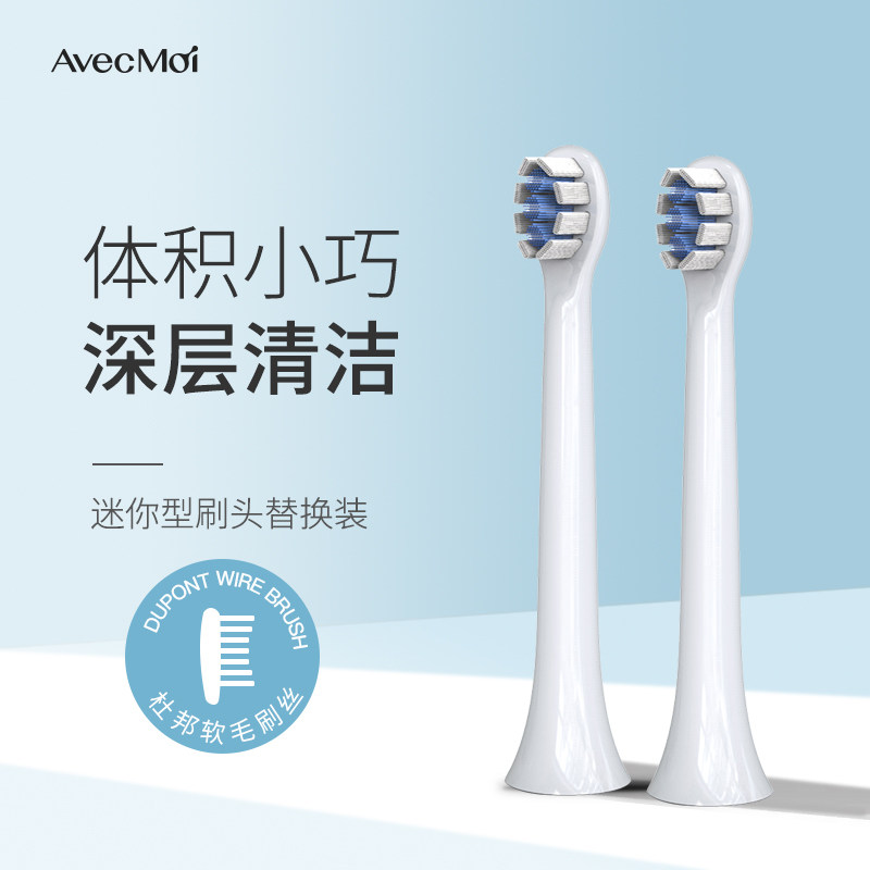 avecmoi电动牙刷替换两支装软毛