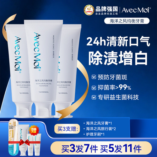avecmoi海洋之风牙膏清新口气