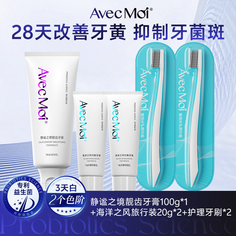 双11预售益生菌静谧之境牙膏