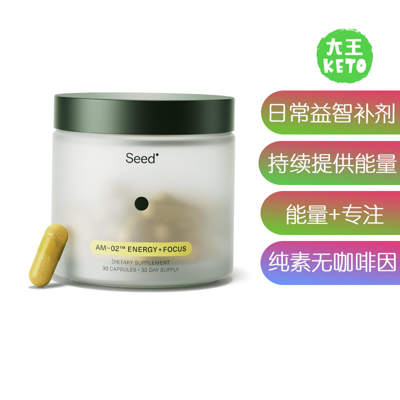 SeedAM-02日常益智补剂30粒