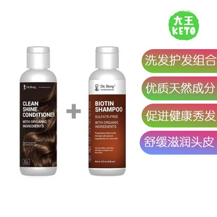 美国直邮 Dr.Berg Biotin Shampoo 伯格医生 洗发水护发素组合