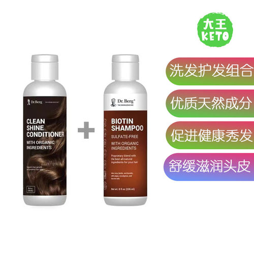 Dr.Berg洗发水护发素组合