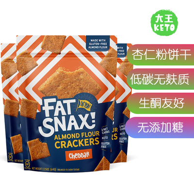 美国直邮Fat Snax Almond Flour Gluten-Free Crackers杏仁粉饼干