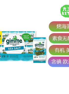 美国直邮gimMe Organic Roasted Seaweed 有机素食烤海藻海苔片